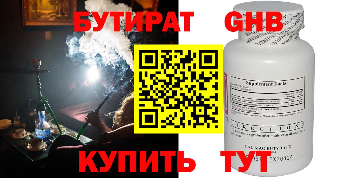 Бутират оксана Махачкала