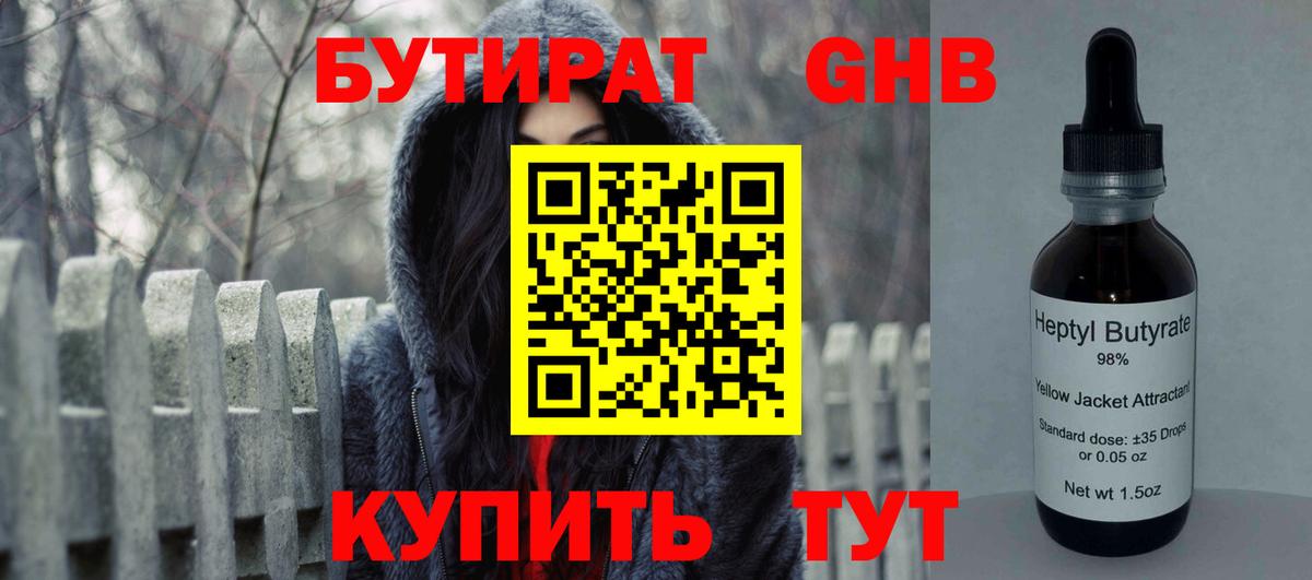 Махачкала  БУТИРАТ оксана  Бутират  Вход с VPN 