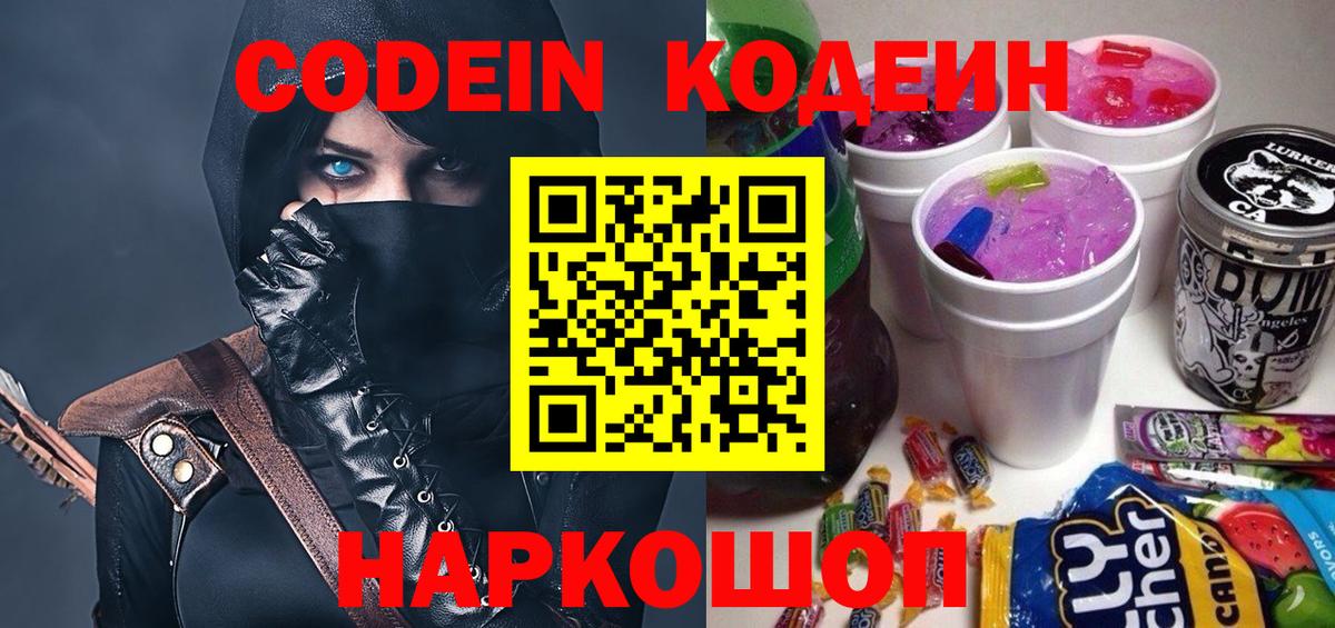 Кодеин Purple Drank  Вход с VPN  Кодеин напиток Lean (лин)  Махачкала 