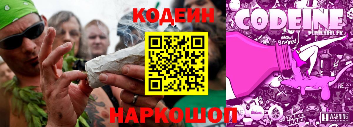 Codein Purple Drank Махачкала