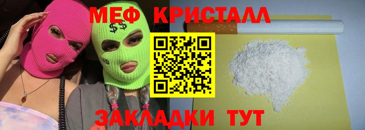 Мефедрон кристаллы Махачкала
