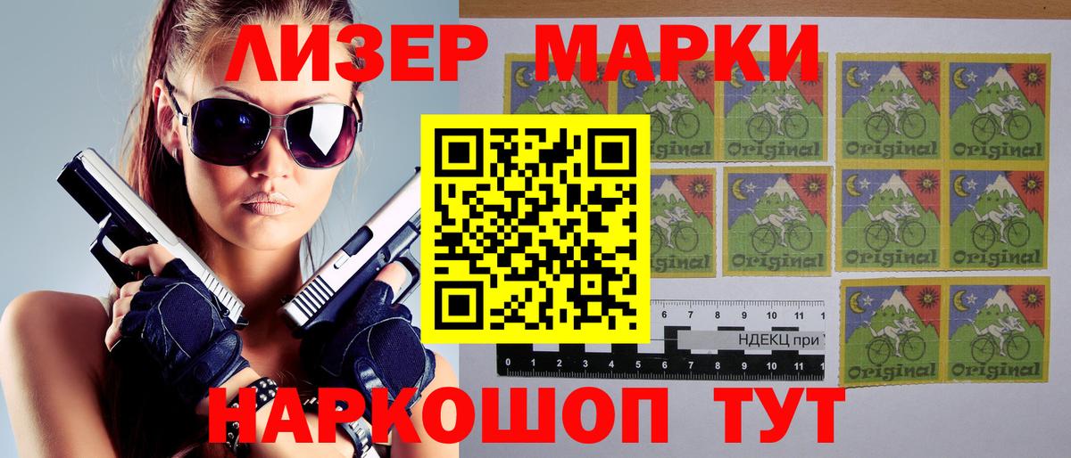 Марки 25I-NBOMe 1500мкг Махачкала